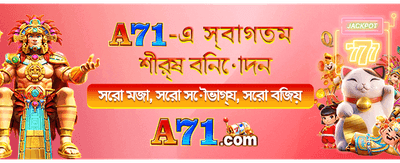 সেরা অনলাইন গেমিং অভিজ্ঞতা banner