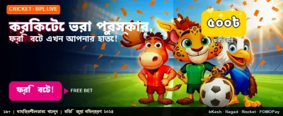 সেরা স্পোর্টস বেটিং এখানে banner