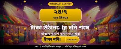 বিশাল বোনাস এবং পুরস্কার banner