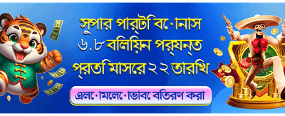 আজই যোগ দিয়ে জিতে নিন banner